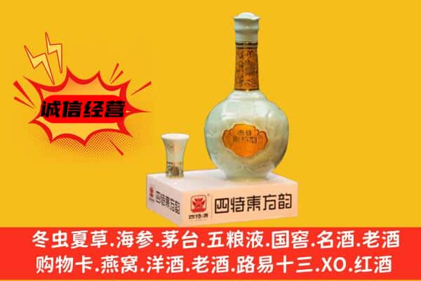 保定涞源县上门回收四特酒价格
