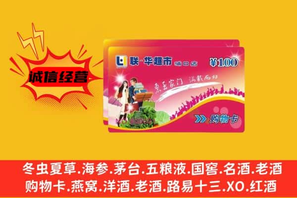 保定涞源县回收超市卡