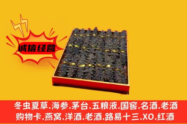 保定涞源县回收海参