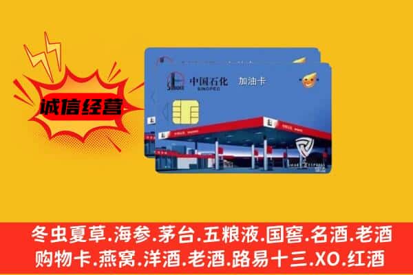 保定涞源县回收加油卡