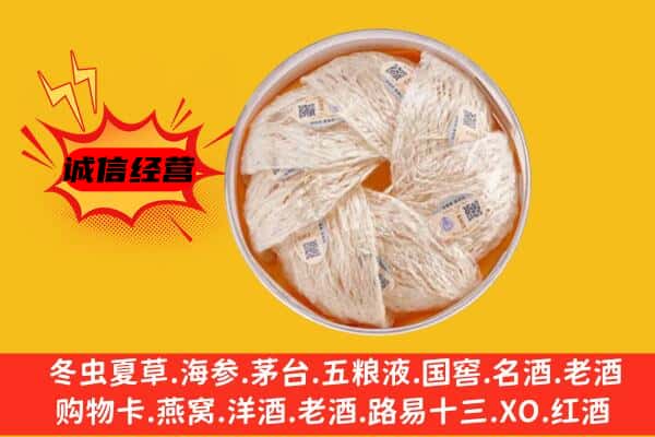 保定涞源县回收燕窝